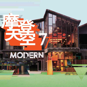 暴躁妹妹免费观看40集电视剧
